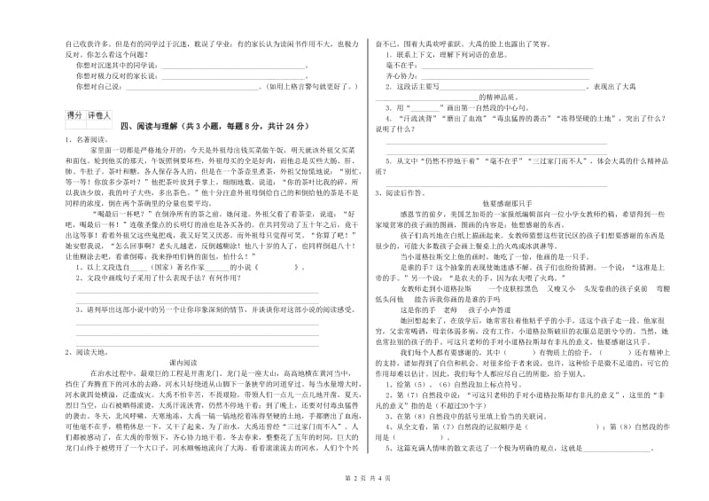 北京市重点小学小升初语文过关检测试题 含答案.doc_第2页