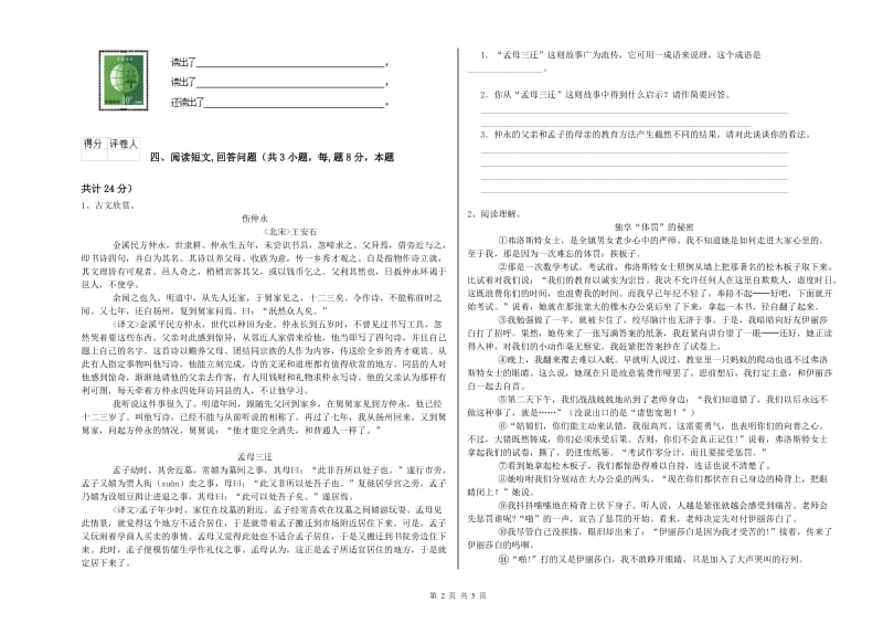 合肥市实验小学六年级语文下学期考前练习试题 含答案.doc_第2页