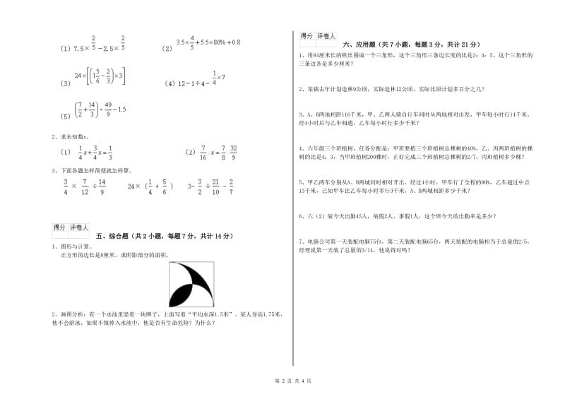 外研版六年级数学【下册】综合检测试题D卷 附答案.doc_第2页