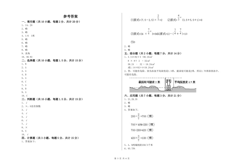 外研版六年级数学【下册】综合检测试题D卷 附答案.doc_第3页