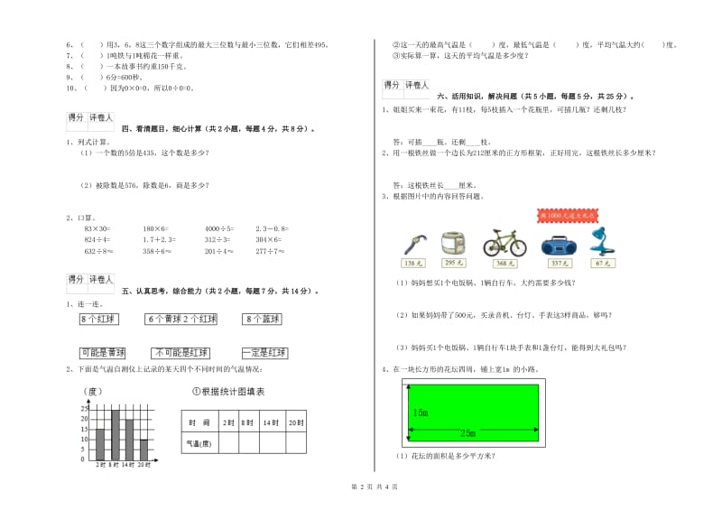 北师大版三年级数学【下册】期中考试试题A卷 含答案.doc_第2页