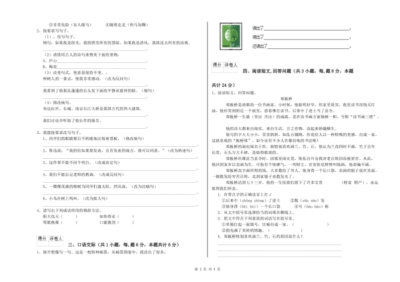 周口市实验小学六年级语文下学期能力提升试题 含答案.doc_第2页