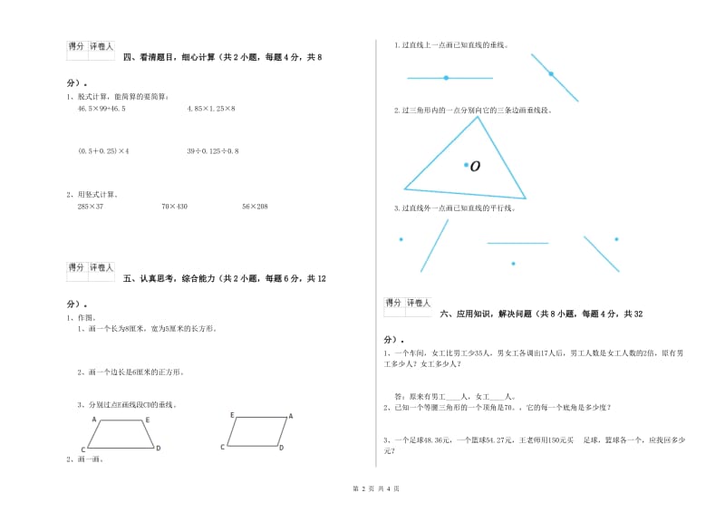 北师大版四年级数学【上册】每周一练试卷C卷 含答案.doc_第2页