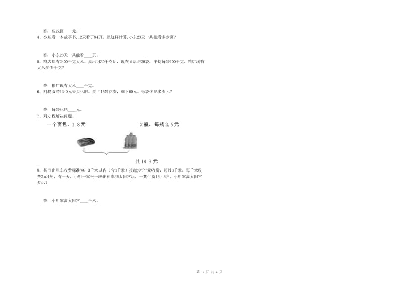 北师大版四年级数学【上册】每周一练试卷C卷 含答案.doc_第3页