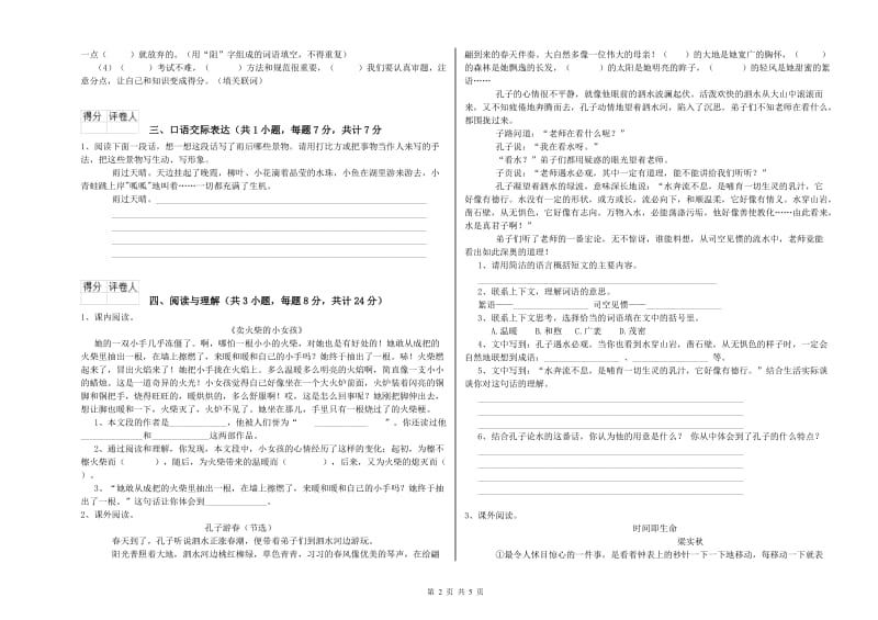 安徽省小升初语文能力检测试卷D卷 附解析.doc_第2页