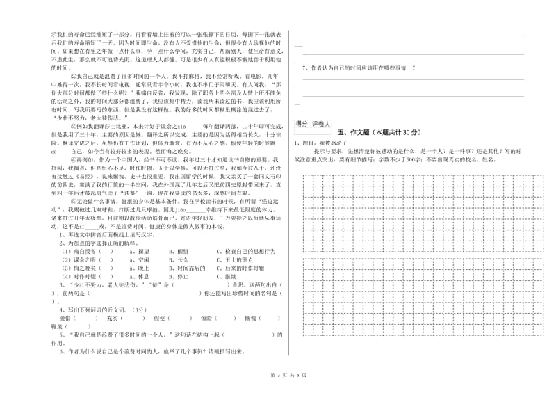 安徽省小升初语文能力检测试卷D卷 附解析.doc_第3页