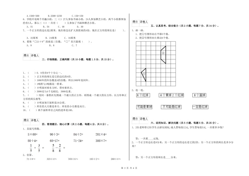 外研版2020年三年级数学上学期过关检测试题 附答案.doc_第2页