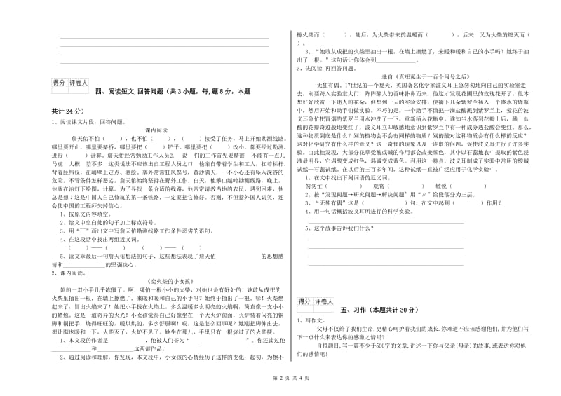 塔城地区实验小学六年级语文上学期期中考试试题 含答案.doc_第2页