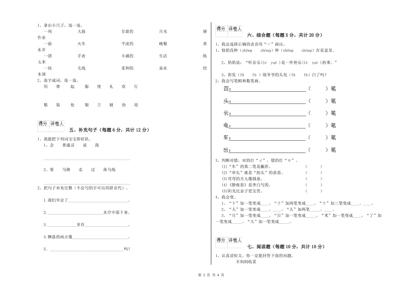 太原市实验小学一年级语文上学期月考试题 附答案.doc_第2页