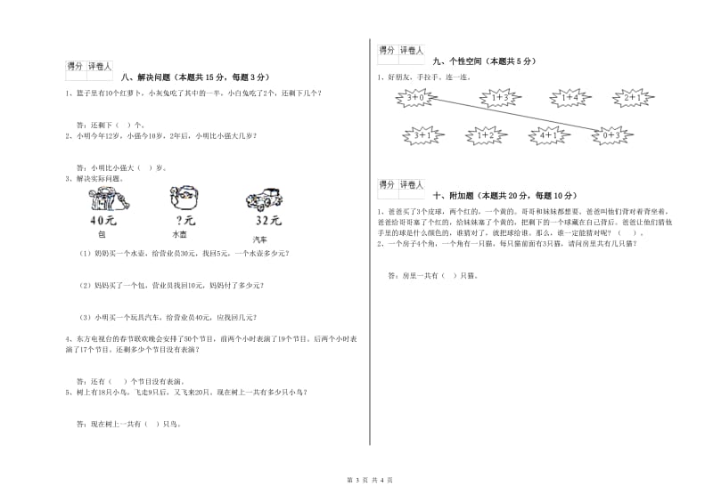 南京市2019年一年级数学上学期期末考试试卷 附答案.doc_第3页