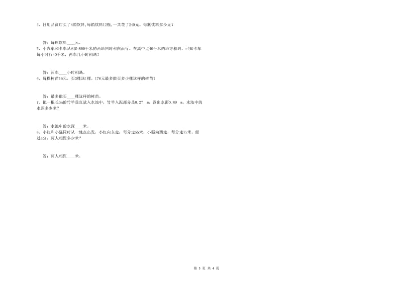 安徽省重点小学四年级数学下学期期中考试试题 附解析.doc_第3页