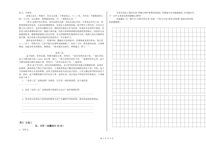 兴安盟实验小学六年级语文【上册】能力测试试题 含答案.doc_第3页