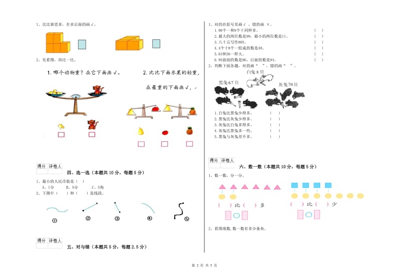 外研版2020年一年级数学【下册】期末考试试卷 附答案.doc_第2页