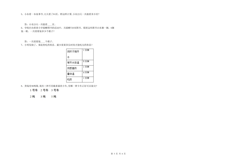 宁夏2019年四年级数学上学期全真模拟考试试题 附解析.doc_第3页