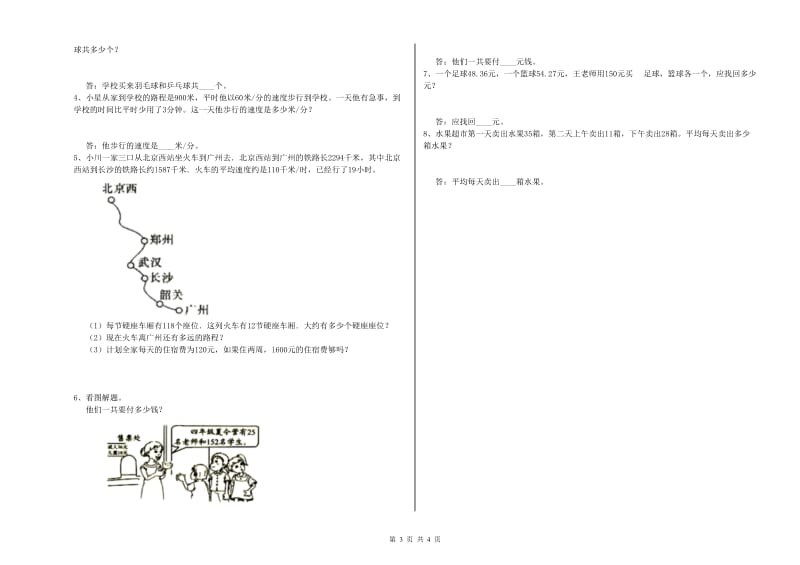 宁夏重点小学四年级数学上学期全真模拟考试试卷 含答案.doc_第3页