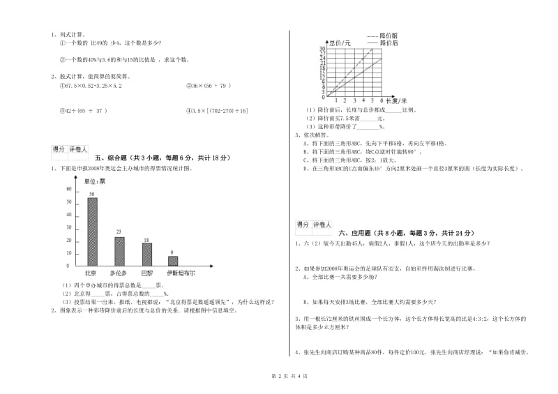 宁夏2019年小升初数学综合练习试题D卷 含答案.doc_第2页