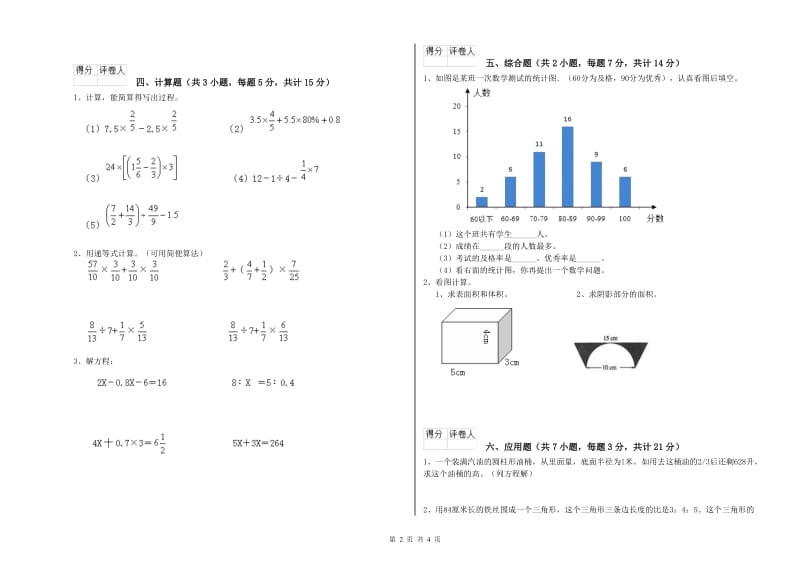 咸宁市实验小学六年级数学【上册】开学考试试题 附答案.doc_第2页