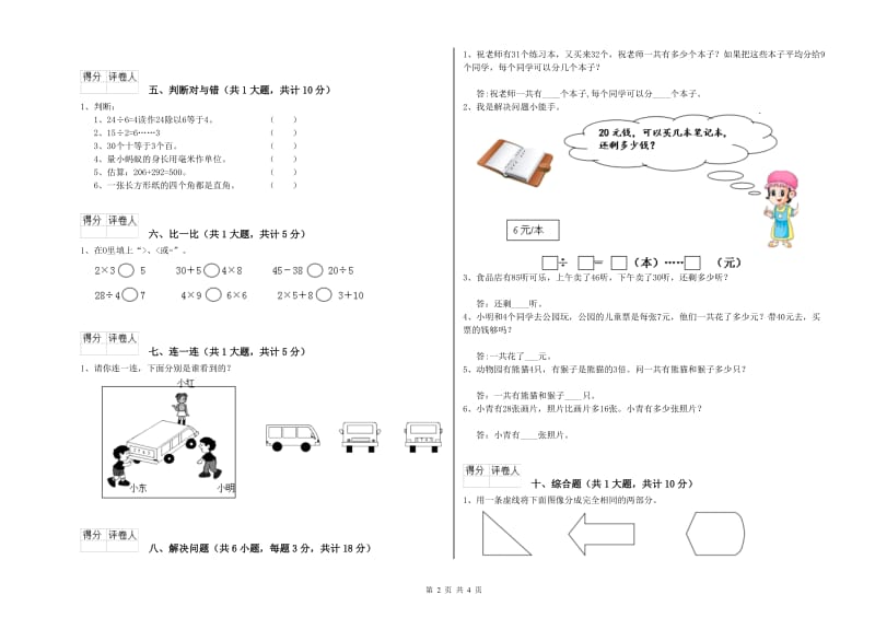 宝鸡市二年级数学下学期开学检测试题 附答案.doc_第2页