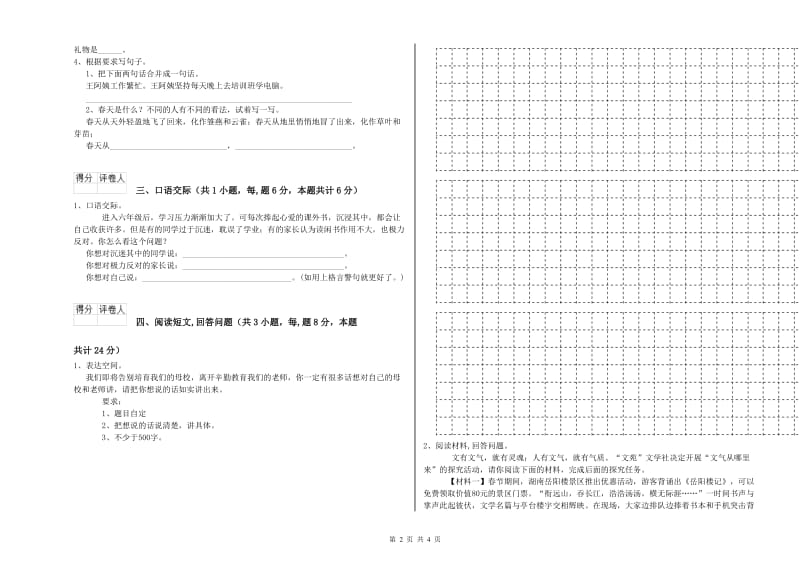 宜昌市实验小学六年级语文下学期能力提升试题 含答案.doc_第2页