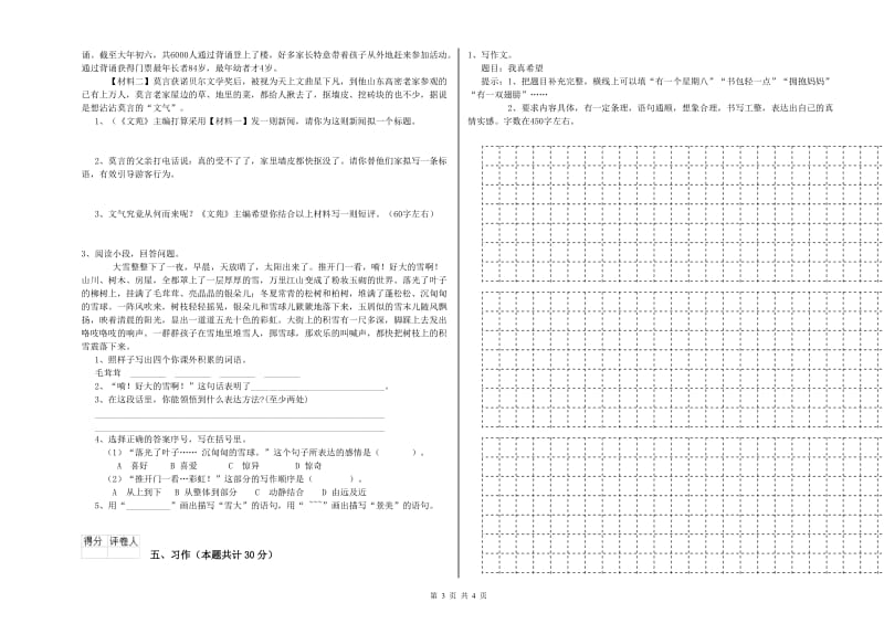 宜昌市实验小学六年级语文下学期能力提升试题 含答案.doc_第3页