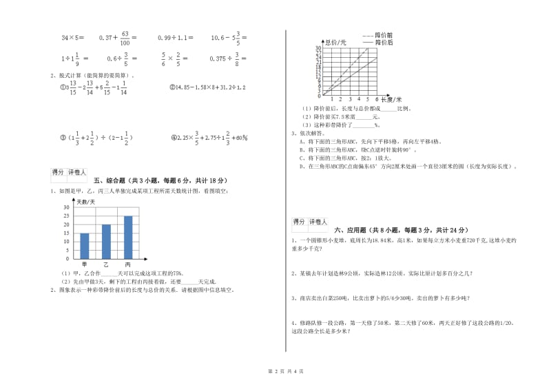 安徽省2019年小升初数学能力提升试卷D卷 含答案.doc_第2页