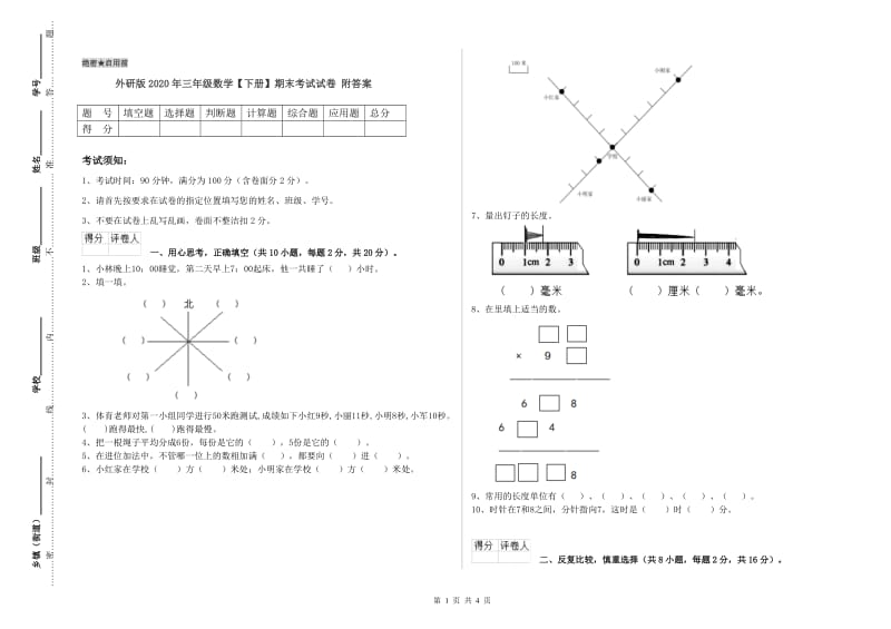 外研版2020年三年级数学【下册】期末考试试卷 附答案.doc_第1页