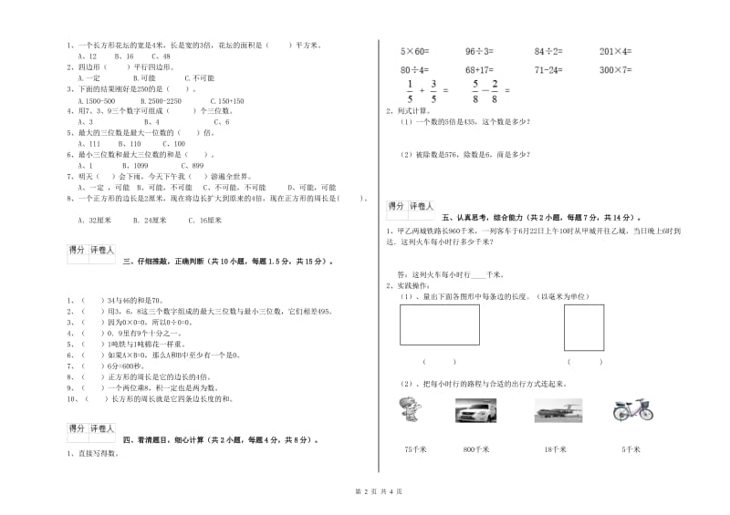 外研版2020年三年级数学【下册】期末考试试卷 附答案.doc_第2页