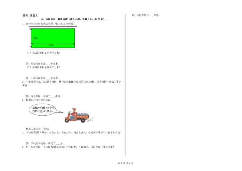 外研版2020年三年级数学【下册】期末考试试卷 附答案.doc_第3页