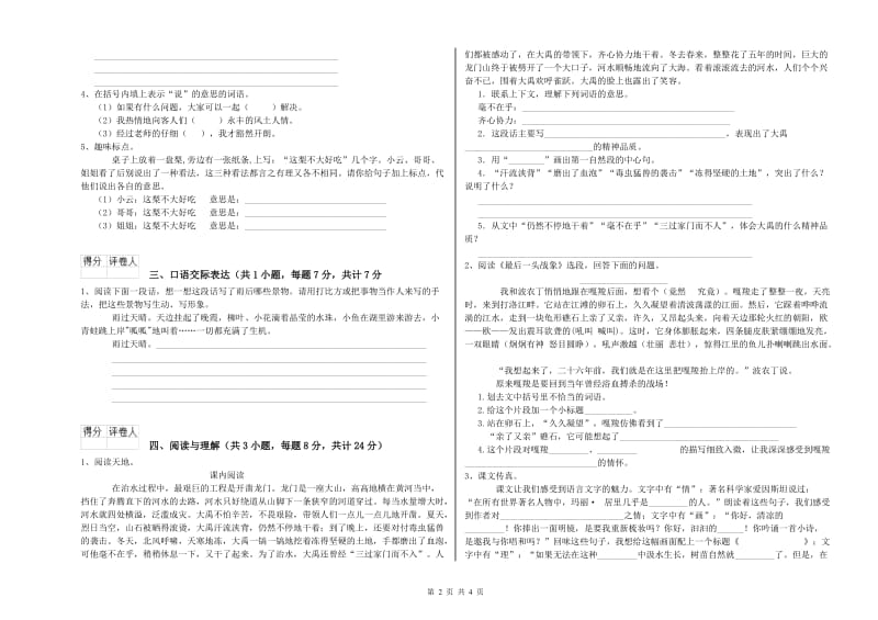 宁德市重点小学小升初语文综合检测试题 附答案.doc_第2页