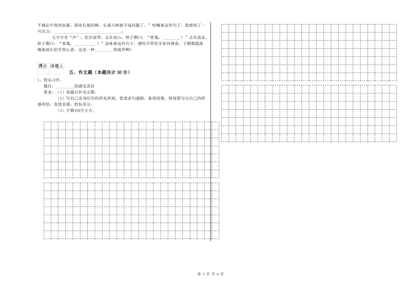 宁德市重点小学小升初语文综合检测试题 附答案.doc_第3页