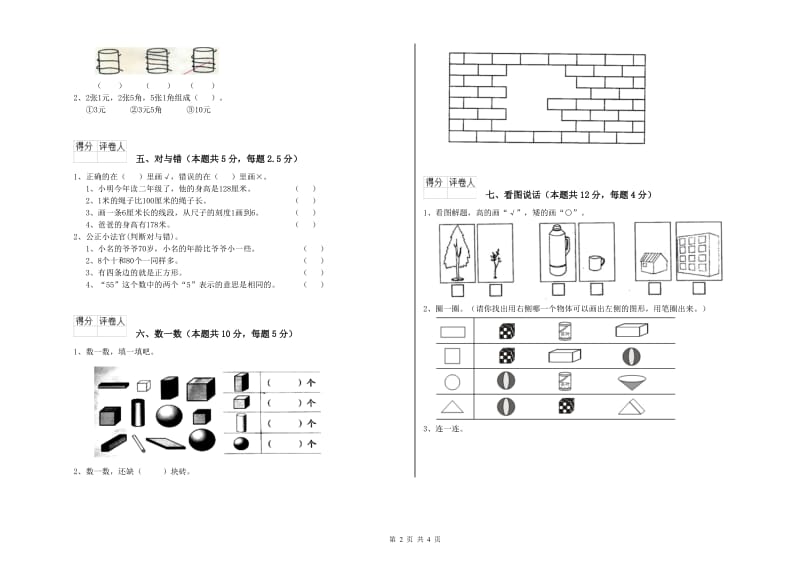 包头市2019年一年级数学上学期能力检测试题 附答案.doc_第2页