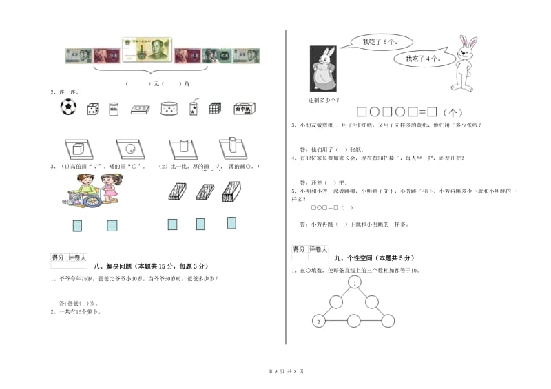 咸阳市2020年一年级数学下学期全真模拟考试试题 附答案.doc_第3页