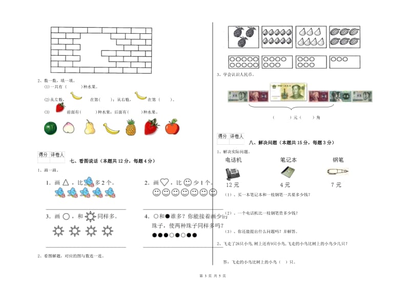 南昌市2019年一年级数学下学期开学检测试题 附答案.doc_第3页