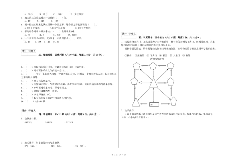 北师大版三年级数学下学期月考试卷B卷 含答案.doc_第2页