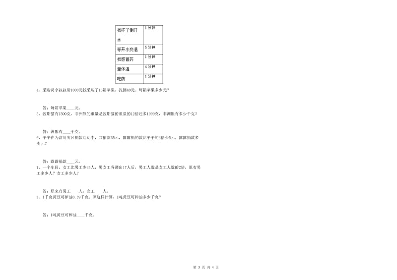 宁夏重点小学四年级数学下学期期末考试试卷 附解析.doc_第3页