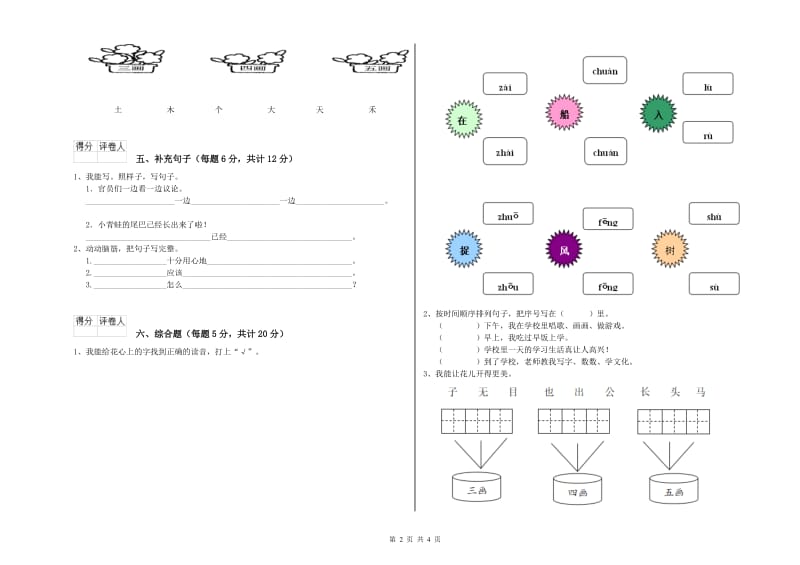 咸阳市实验小学一年级语文下学期过关检测试题 附答案.doc_第2页