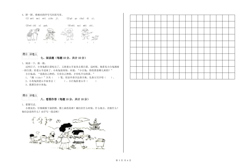 咸阳市实验小学一年级语文下学期过关检测试题 附答案.doc_第3页