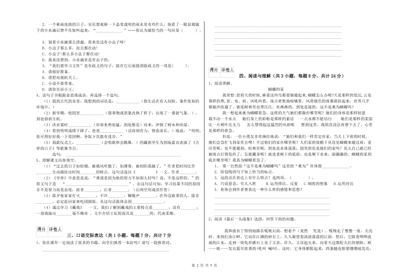 吉安市重点小学小升初语文自我检测试卷 附答案.doc_第2页