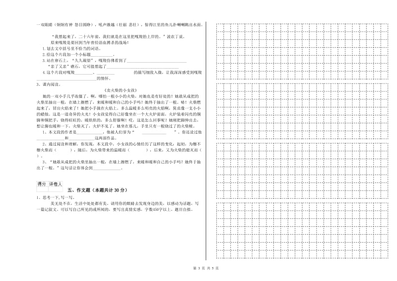 吉安市重点小学小升初语文自我检测试卷 附答案.doc_第3页