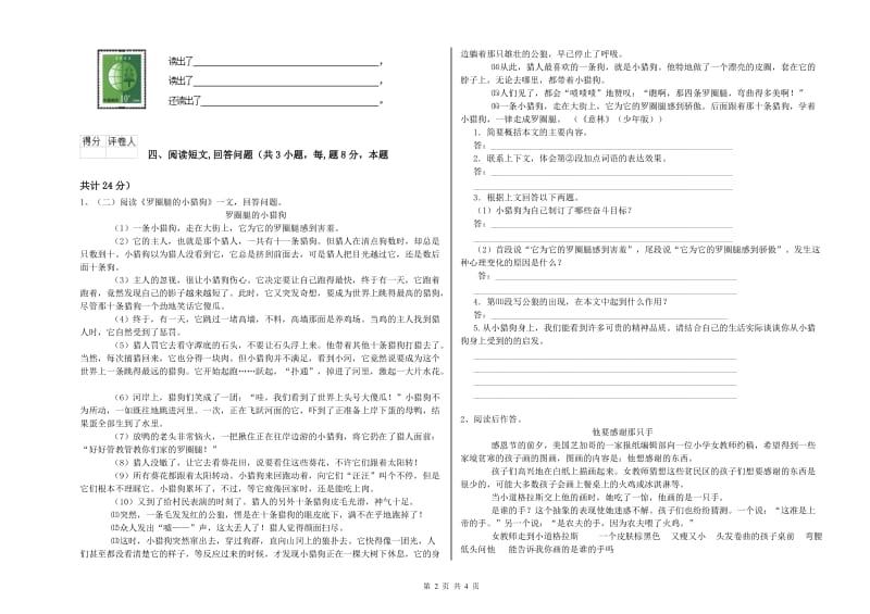 博尔塔拉蒙古自治州实验小学六年级语文上学期每周一练试题 含答案.doc_第2页