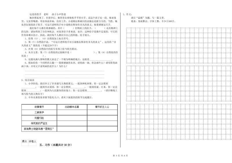 博尔塔拉蒙古自治州实验小学六年级语文上学期每周一练试题 含答案.doc_第3页