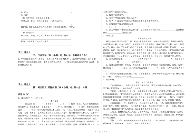 北海市实验小学六年级语文上学期模拟考试试题 含答案.doc_第2页