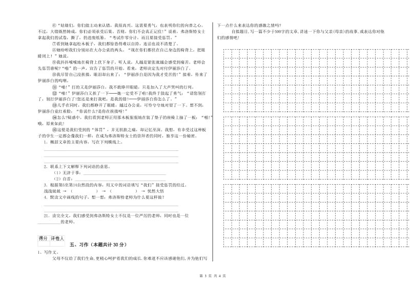 北海市实验小学六年级语文上学期模拟考试试题 含答案.doc_第3页