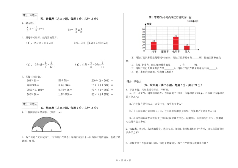 外研版六年级数学下学期开学检测试题C卷 含答案.doc_第2页