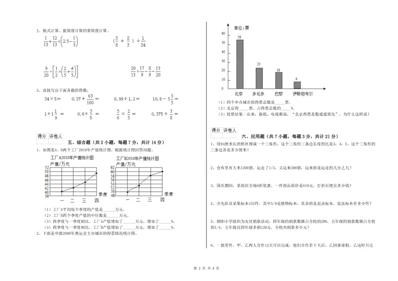 北师大版六年级数学【下册】每周一练试题C卷 附解析.doc_第2页