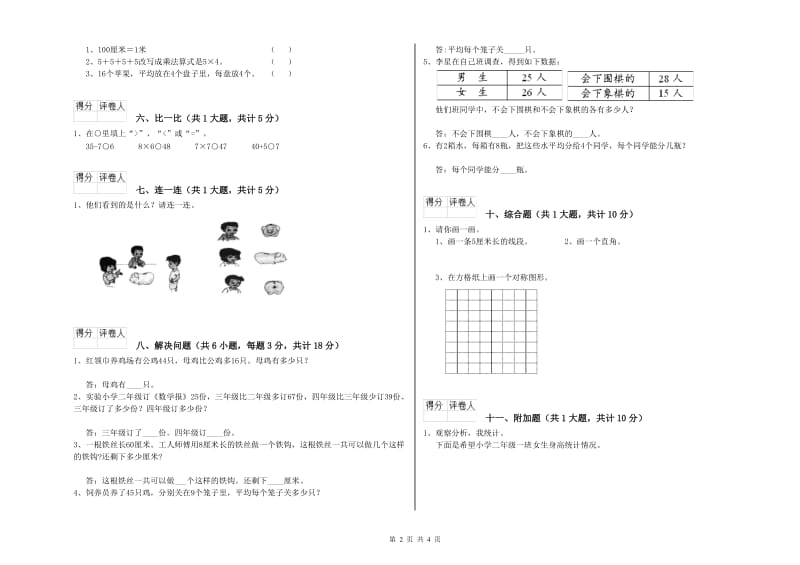 外研版二年级数学下学期综合练习试题B卷 附解析.doc_第2页