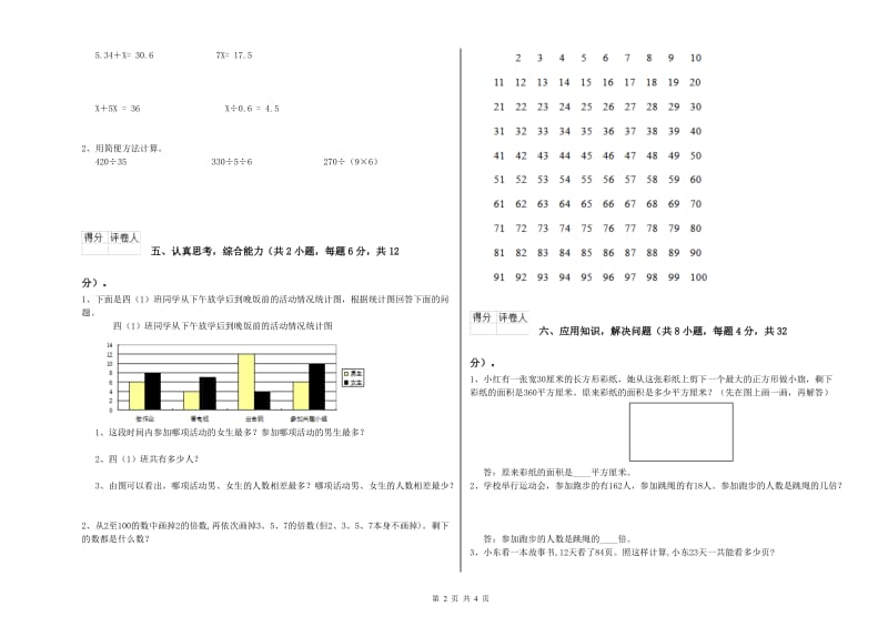 北师大版四年级数学上学期期中考试试题D卷 附答案.doc_第2页