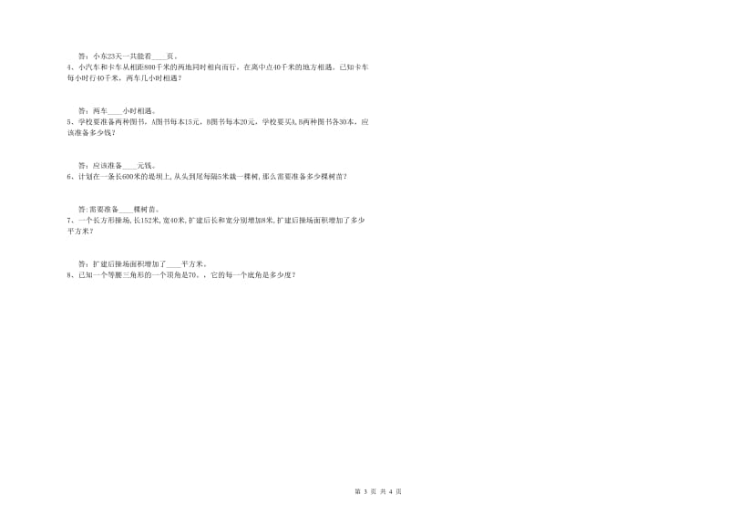 北师大版四年级数学上学期期中考试试题D卷 附答案.doc_第3页