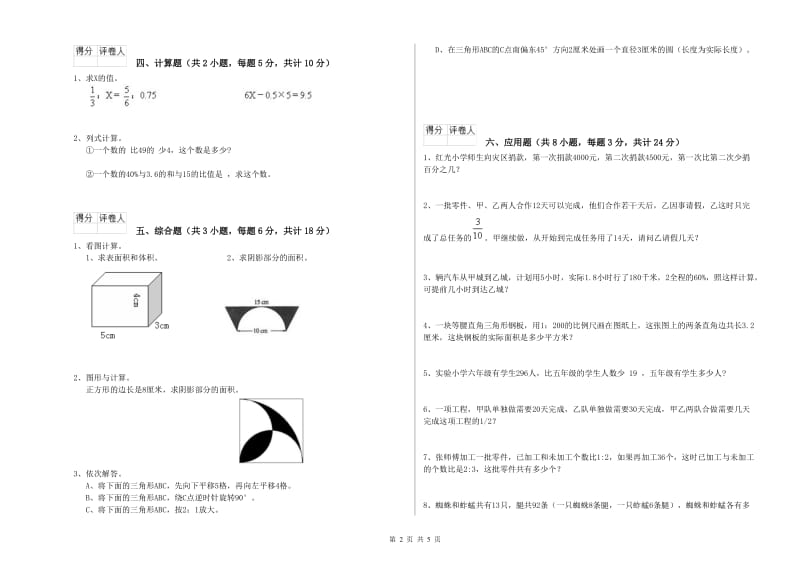 安徽省2020年小升初数学强化训练试题C卷 附答案.doc_第2页