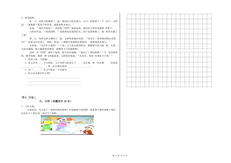 内蒙古2020年二年级语文下学期综合检测试题 含答案.doc_第3页